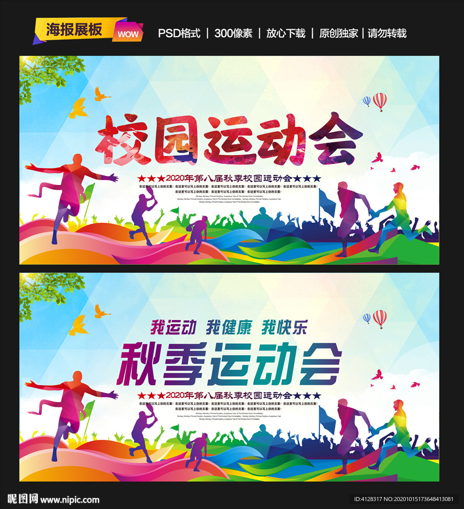 运动会
