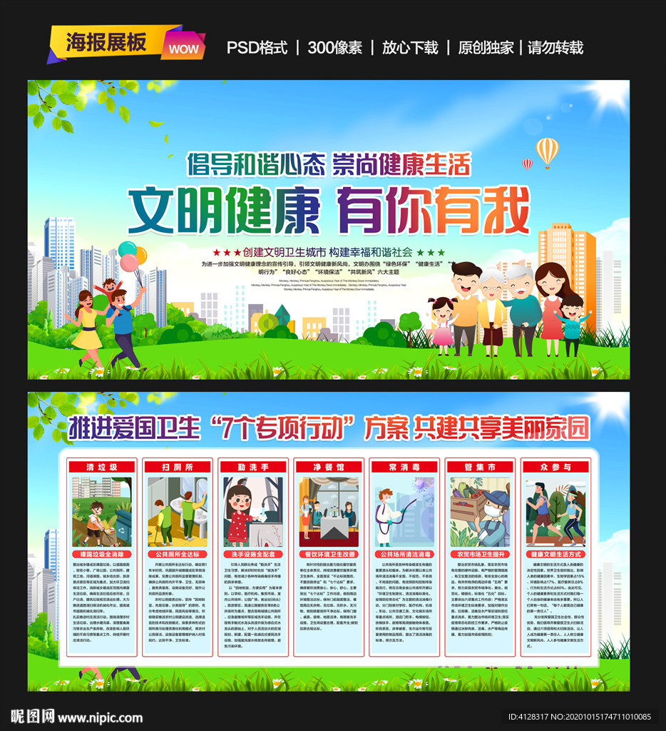 文明健康
