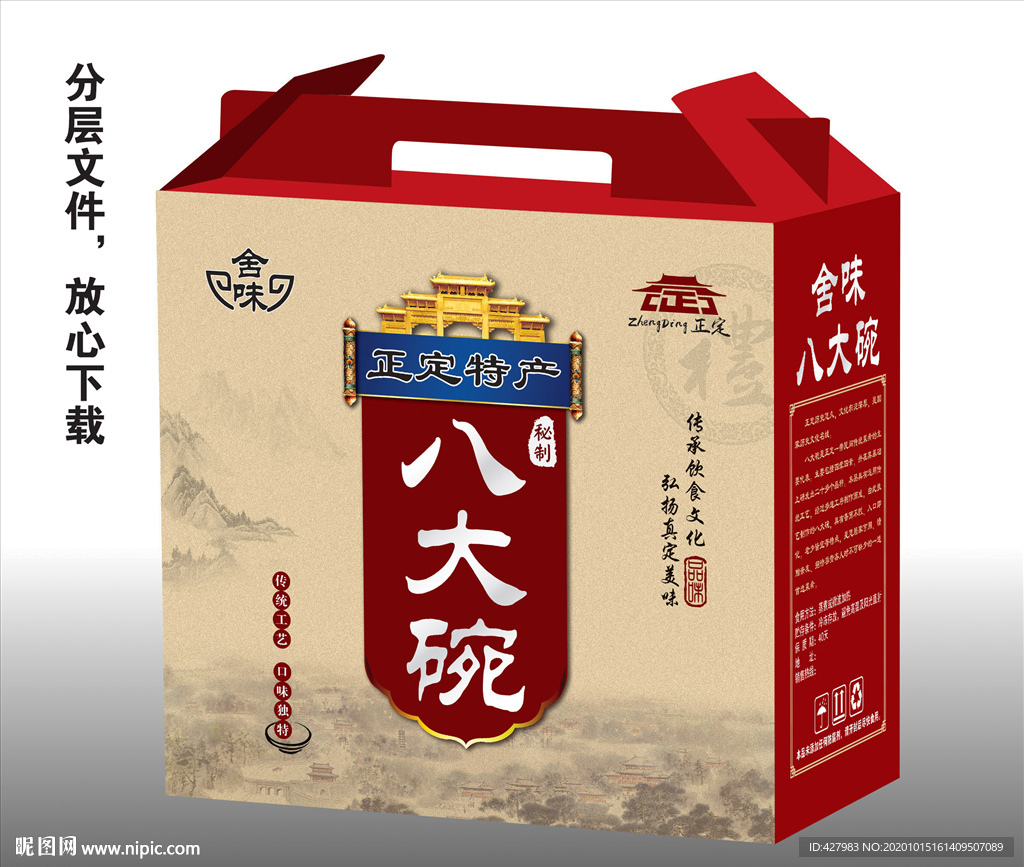 八大碗包装盒展开图