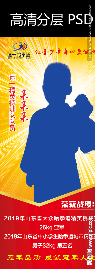 跆拳道荣誉展架