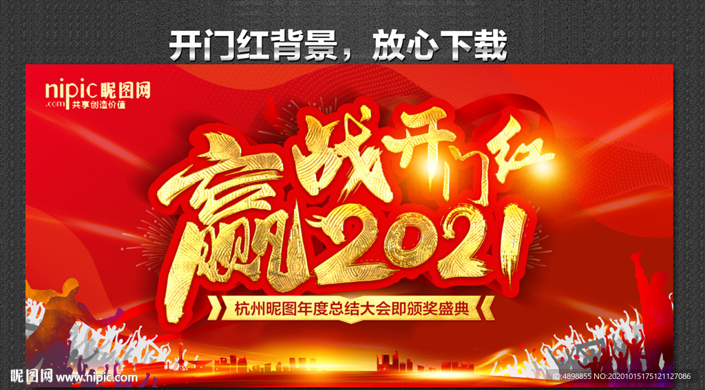 开门红海报