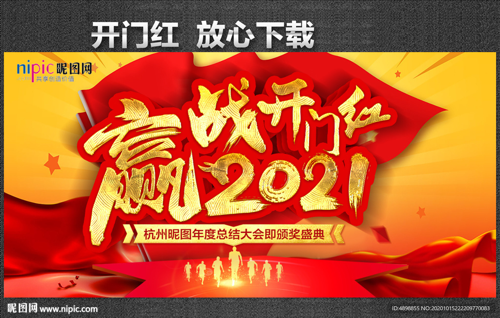 开门红海报