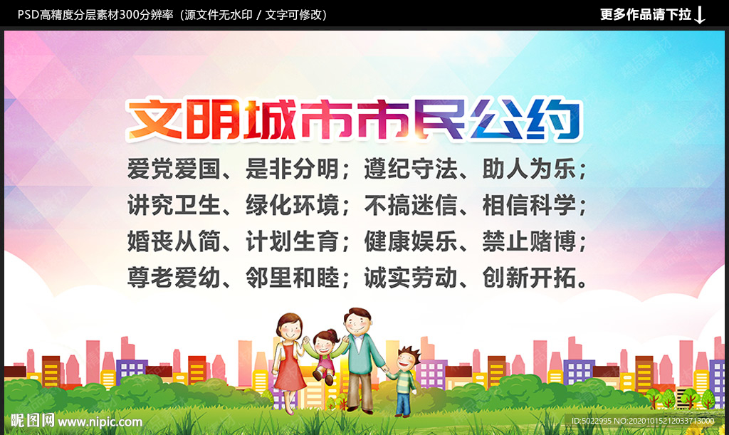 文明城市市民公约