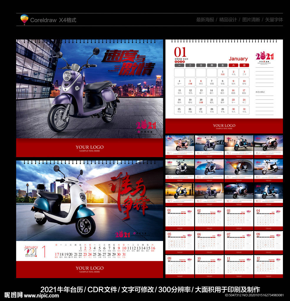 牛年台历 2021台历