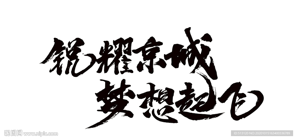 梦想起飞