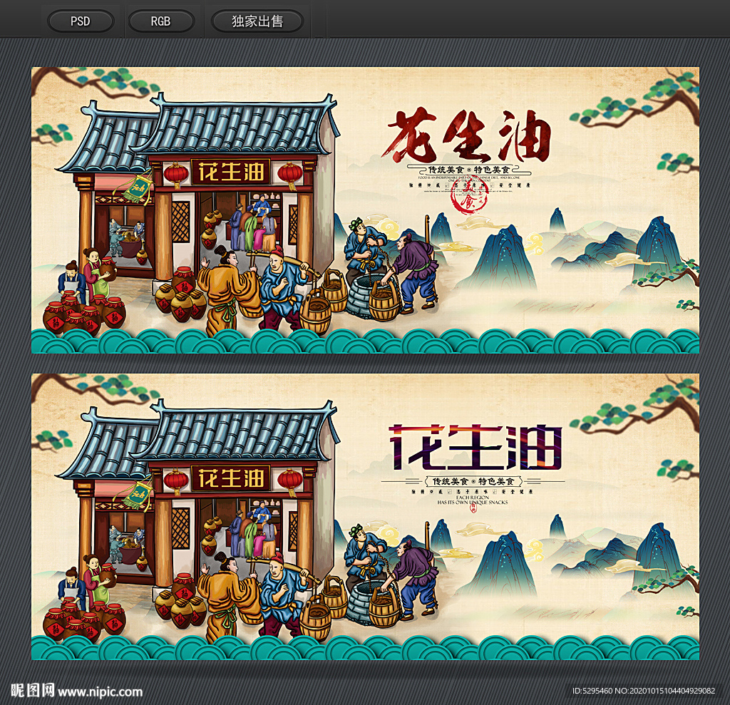 花生油