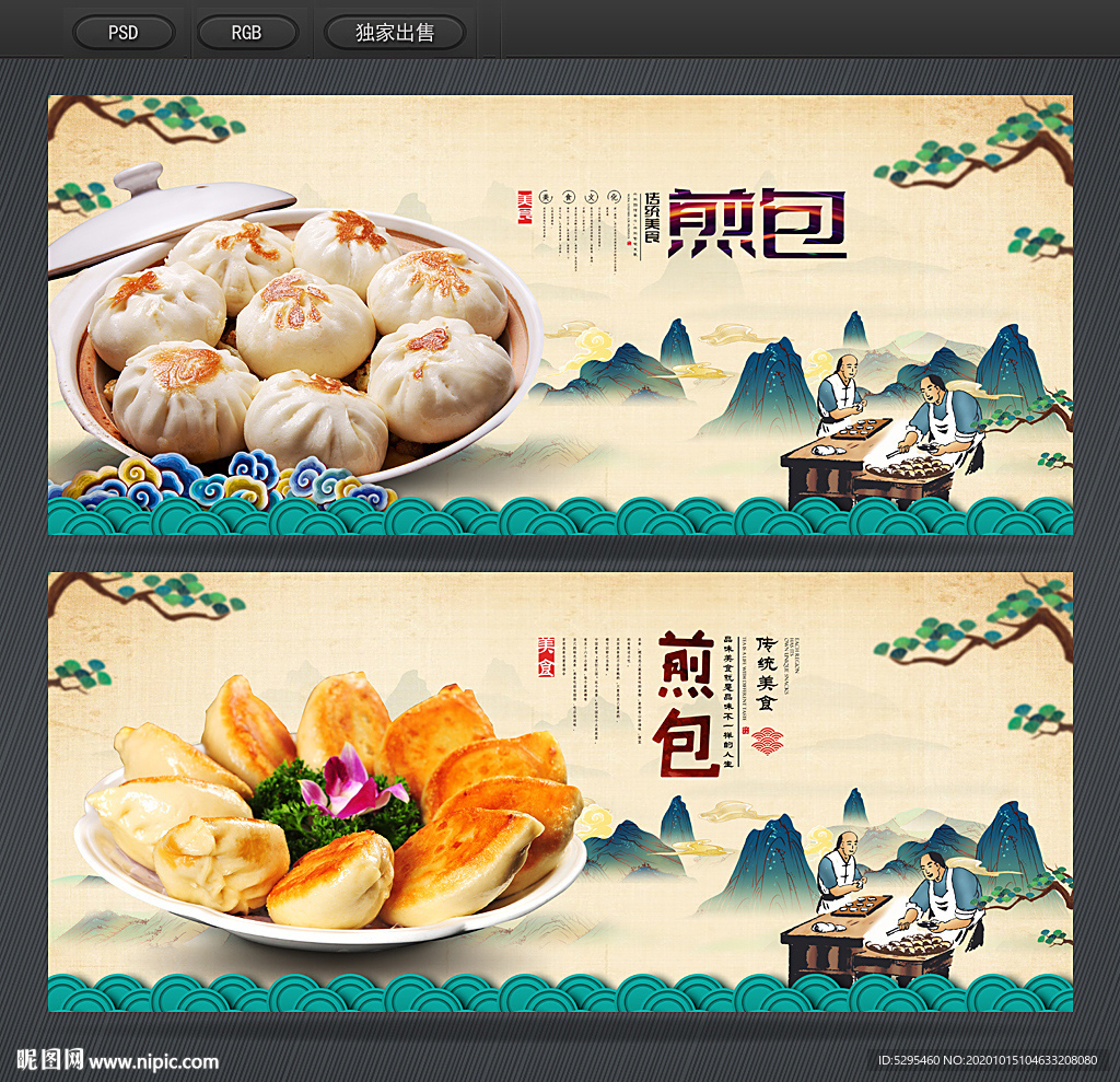 煎包