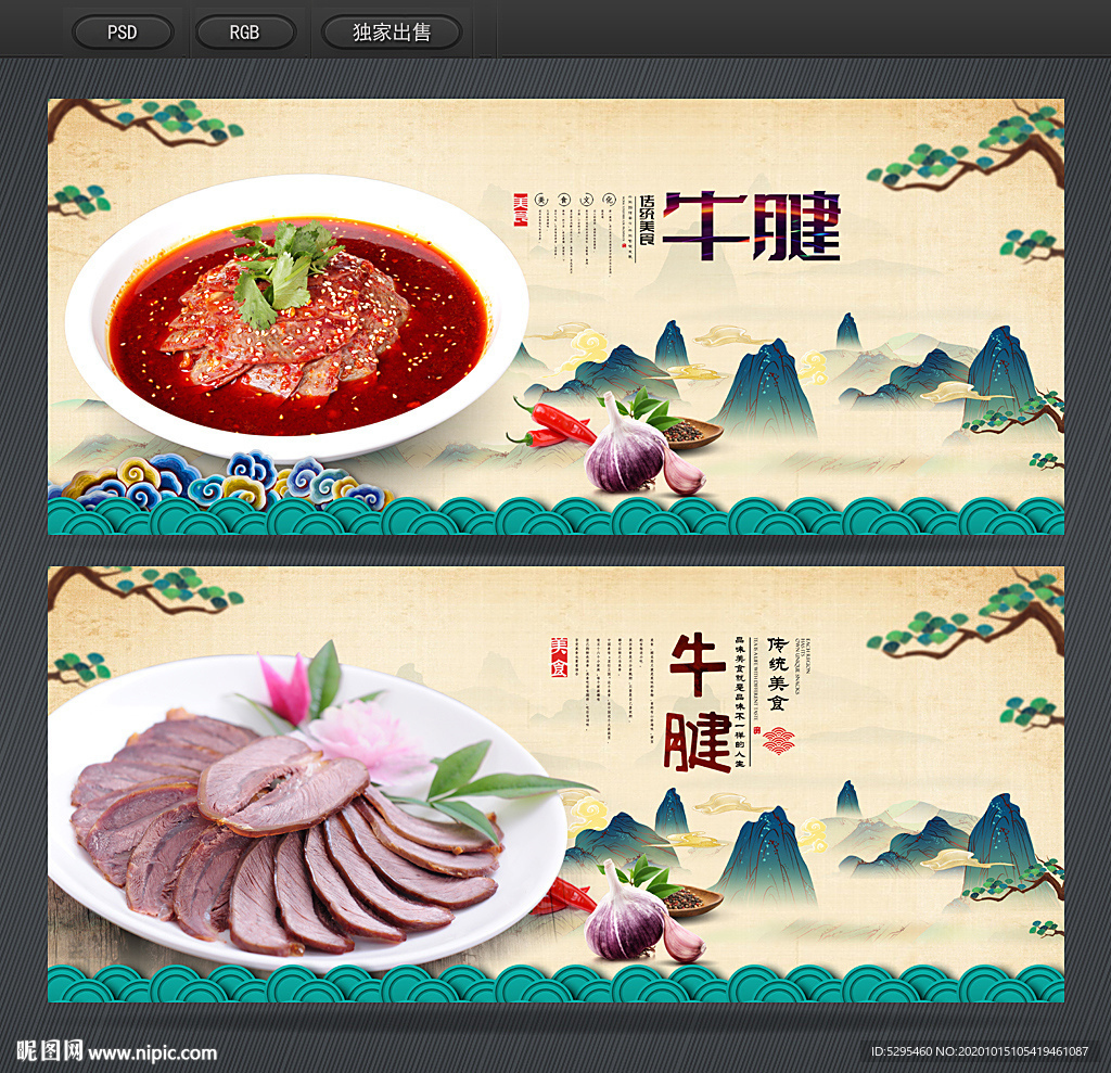牛腱