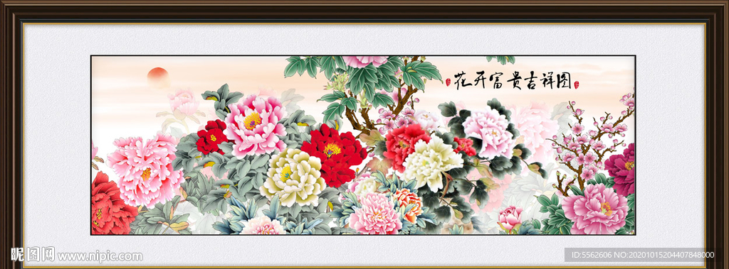 花开富贵