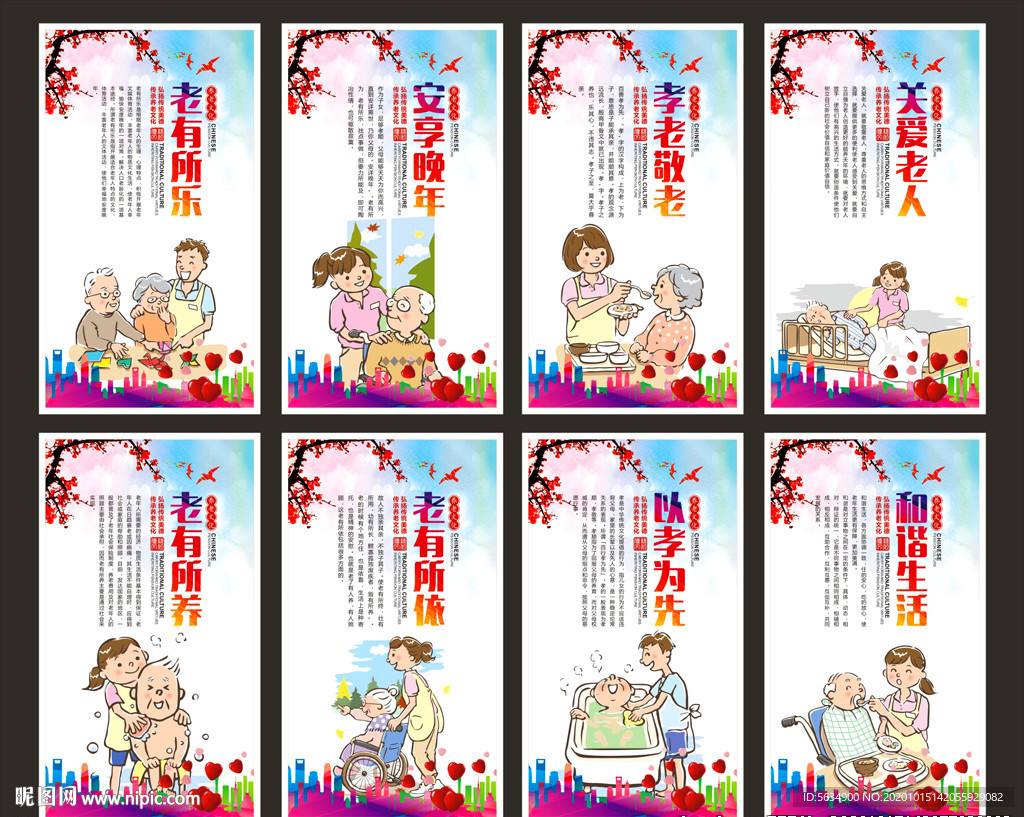 养老文化 养老展板