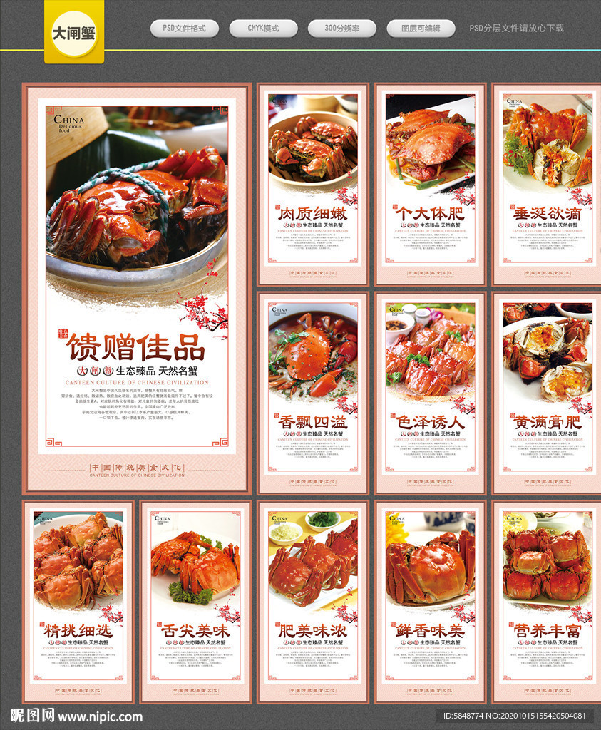 大闸蟹