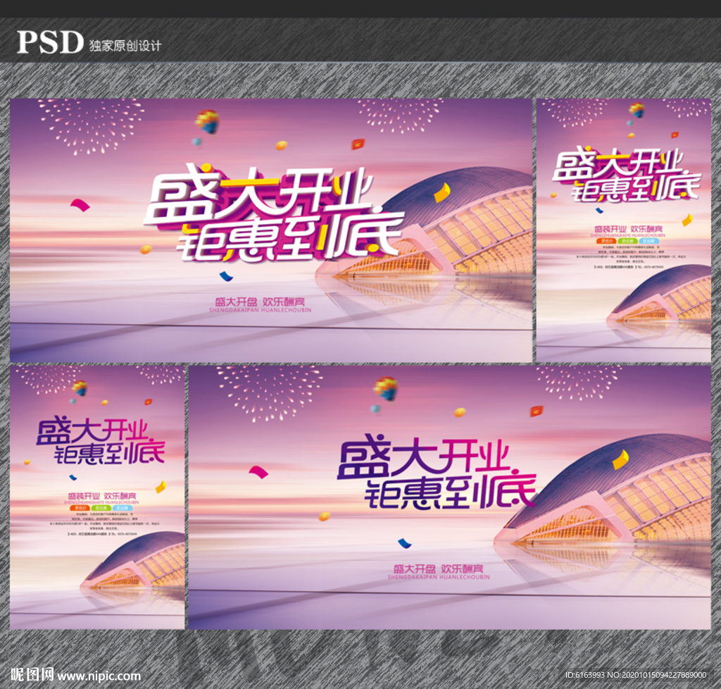 开业海报