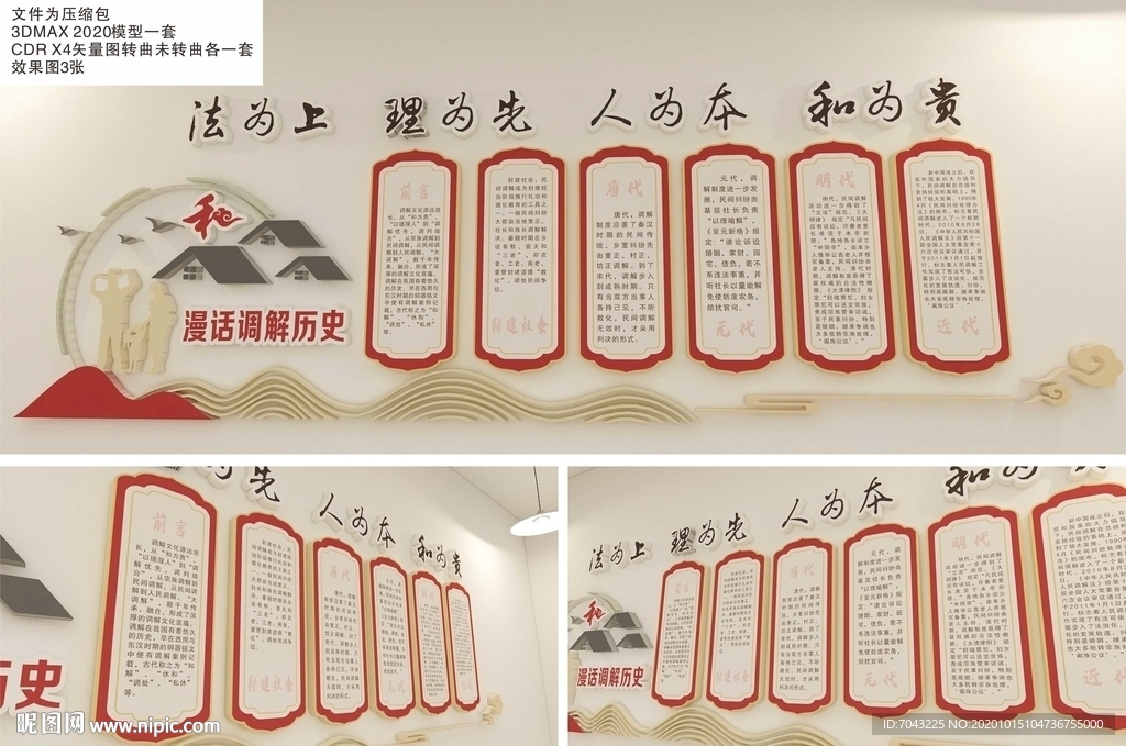 调解发展史 调解文化
