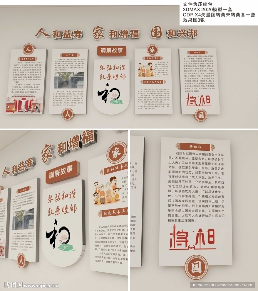 调解典故 调解故事