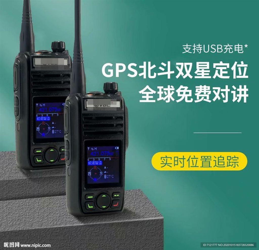 对讲机主图