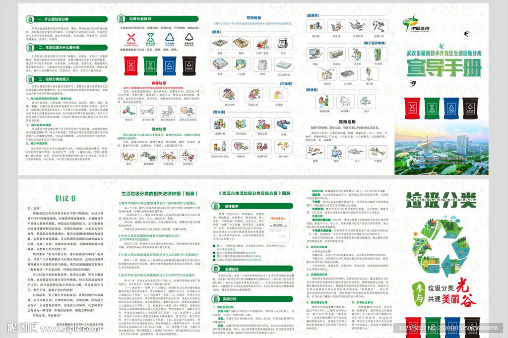 光谷垃圾分类五折页