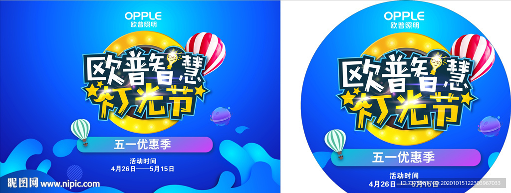 欧普照明灯光节