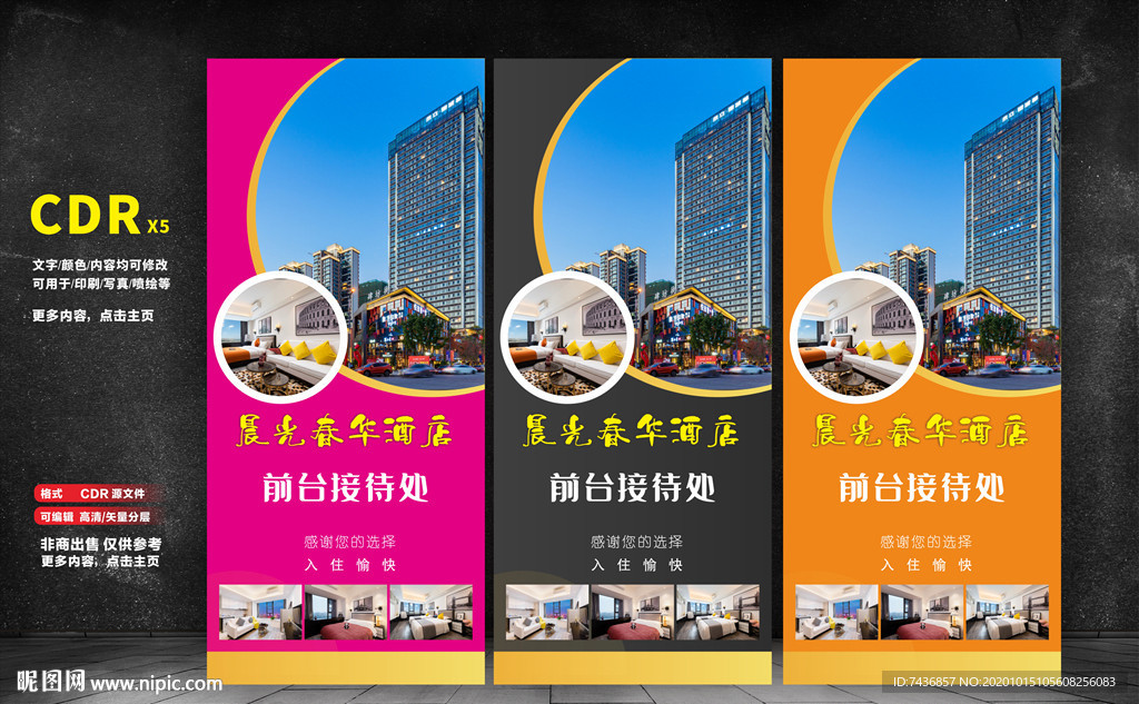 酒店展架