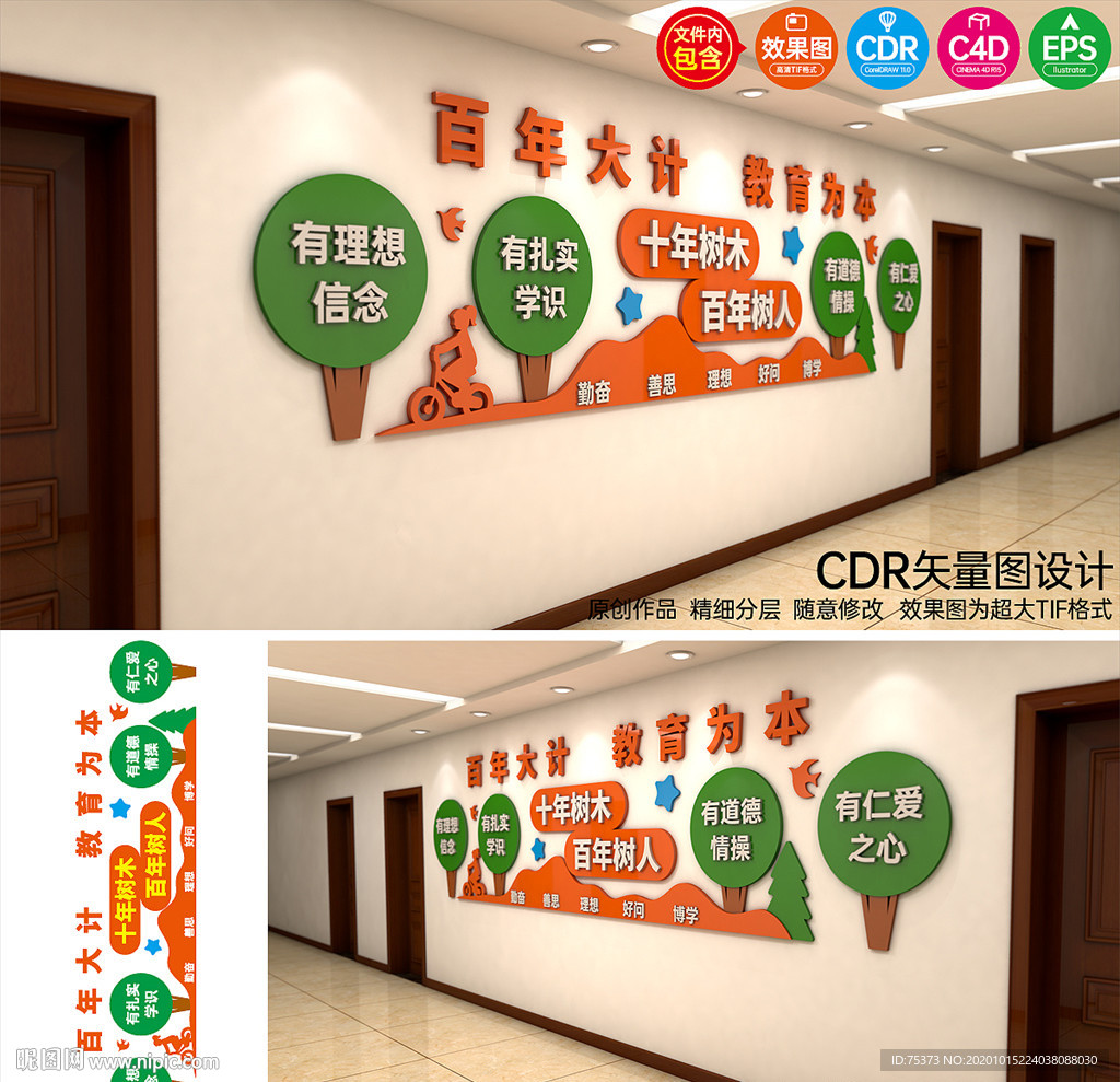 校园文化墙