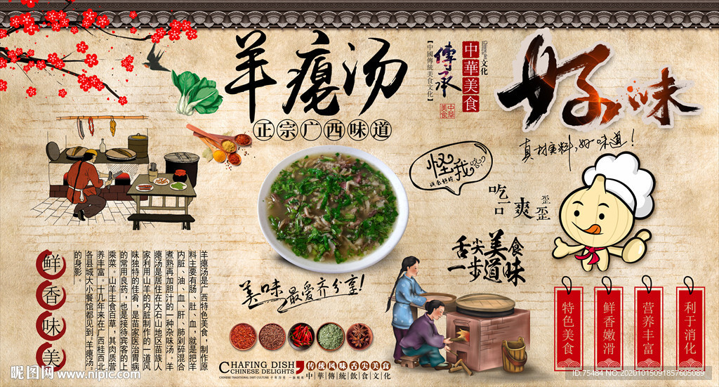 羊瘪汤背景墙