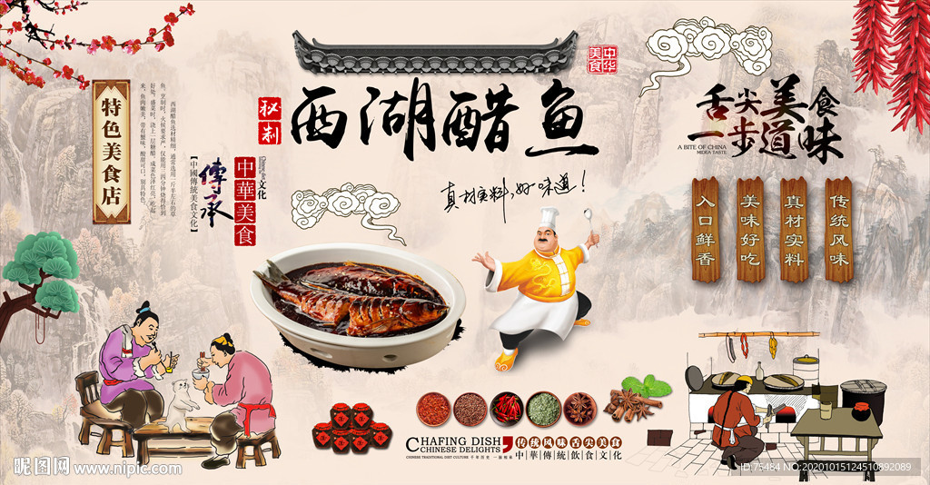 西湖醋鱼背景墙