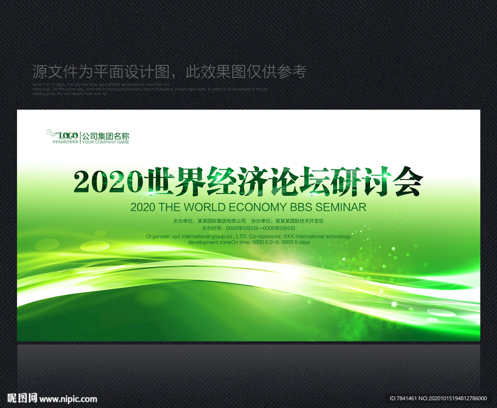 绿色环保