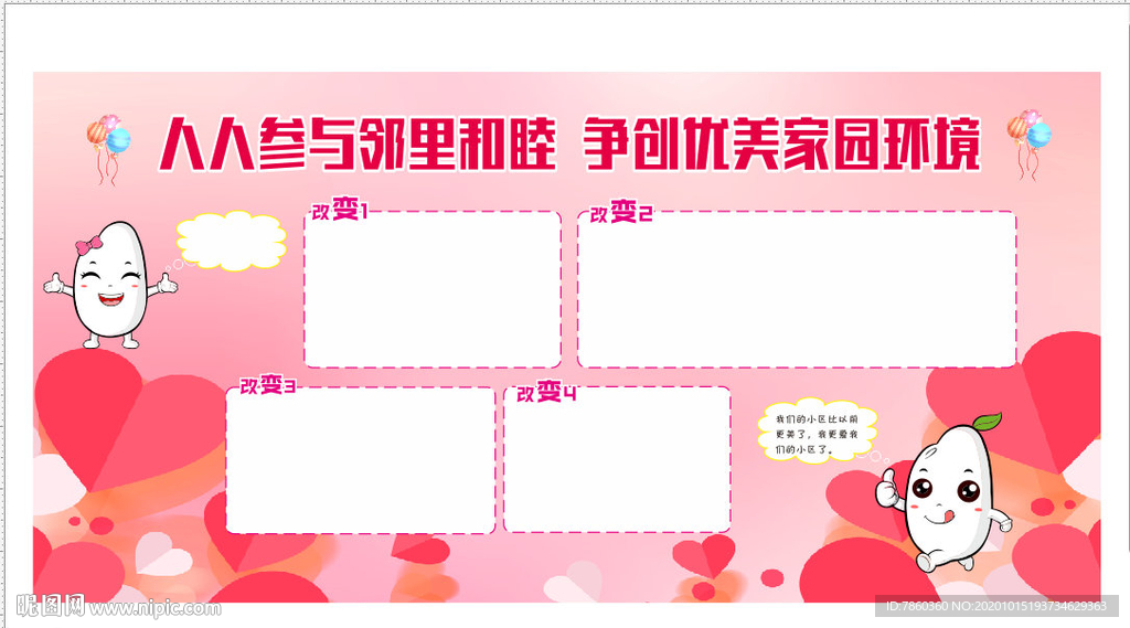 邻里和睦（文件已转曲）