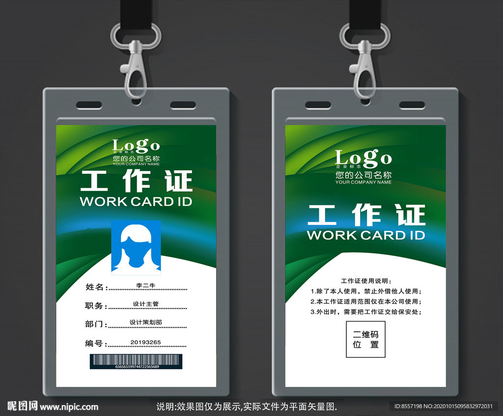 绿色工作证