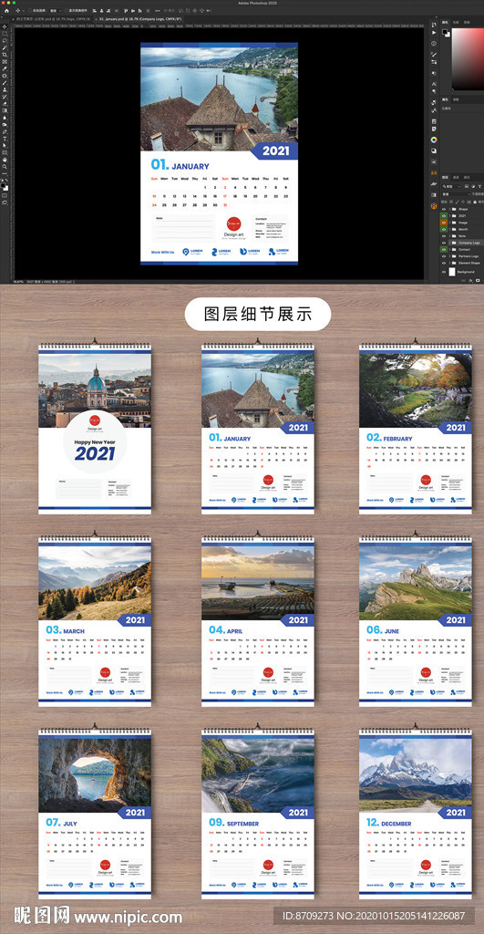 2021日历