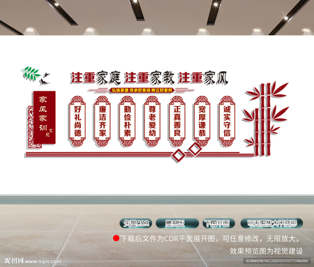 家风家训文化墙