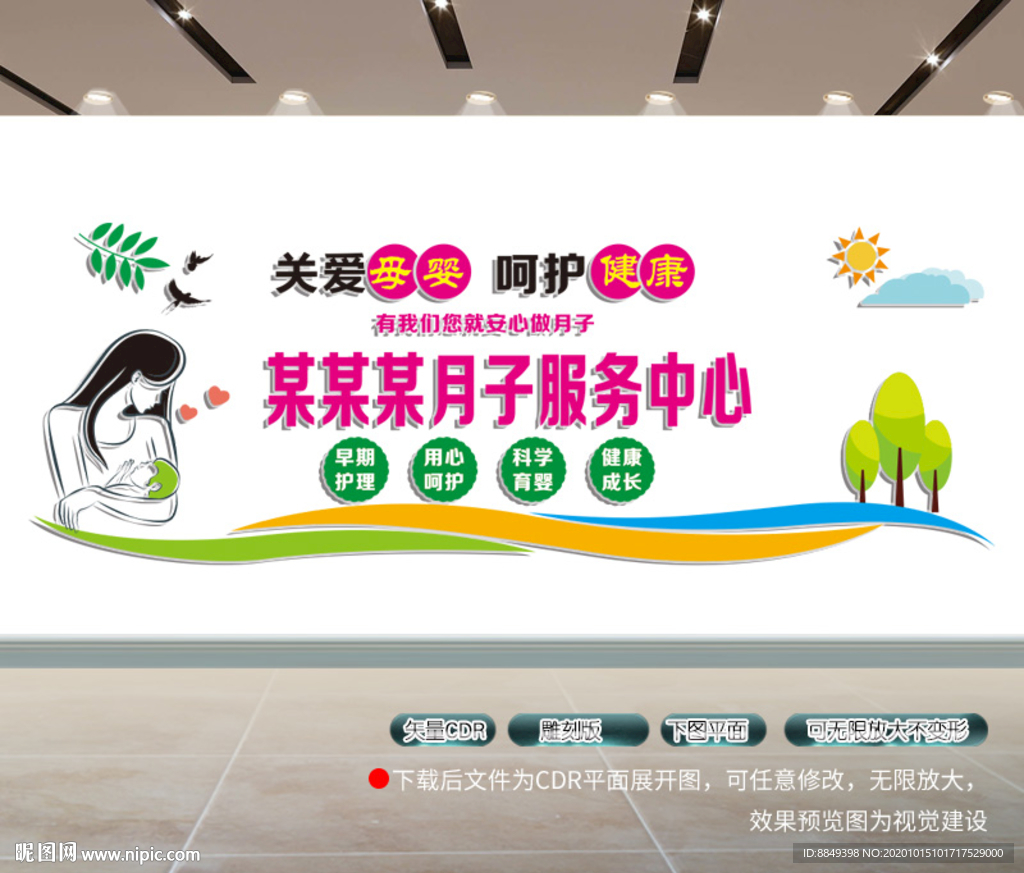 月子会所