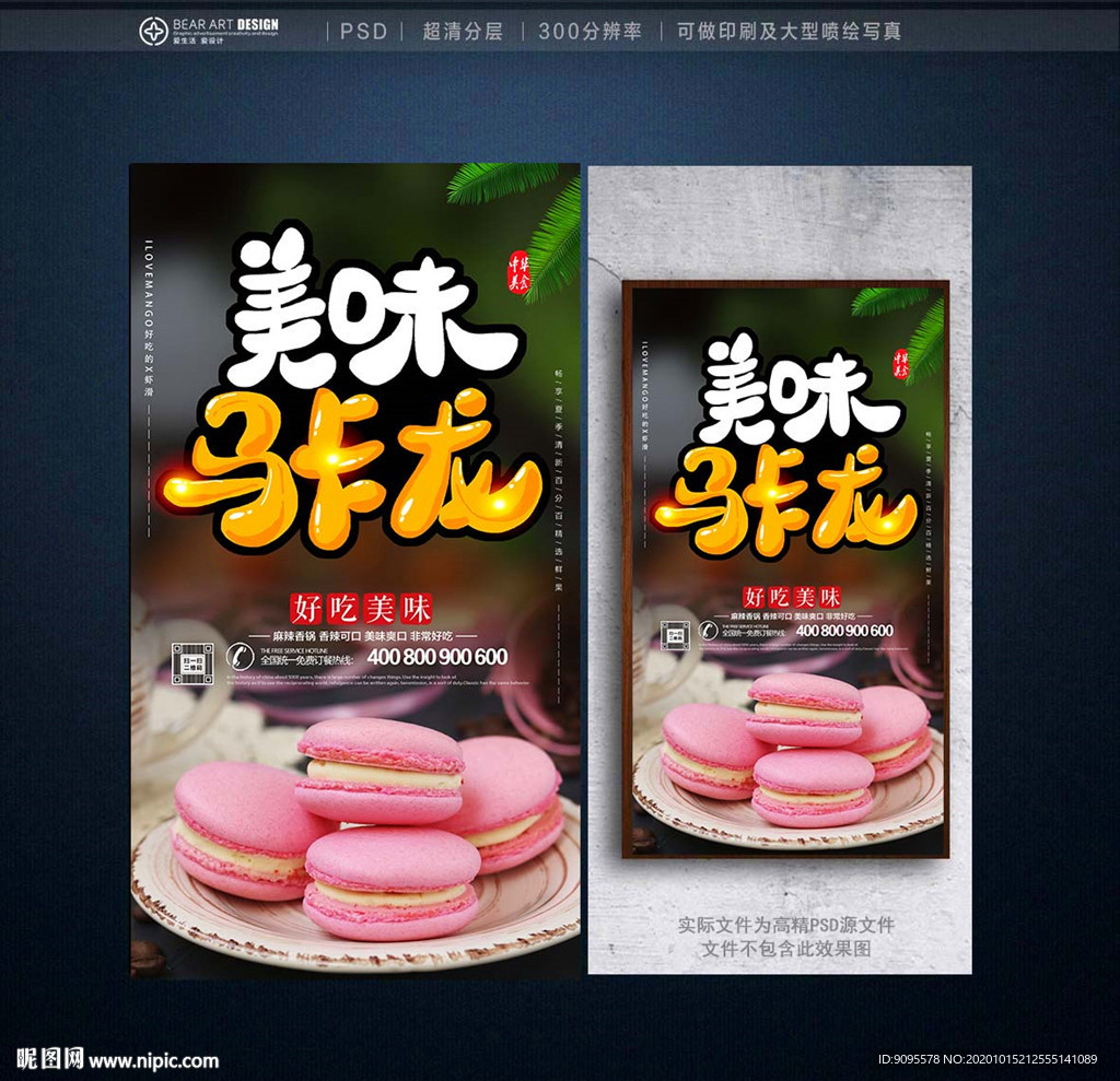马卡龙