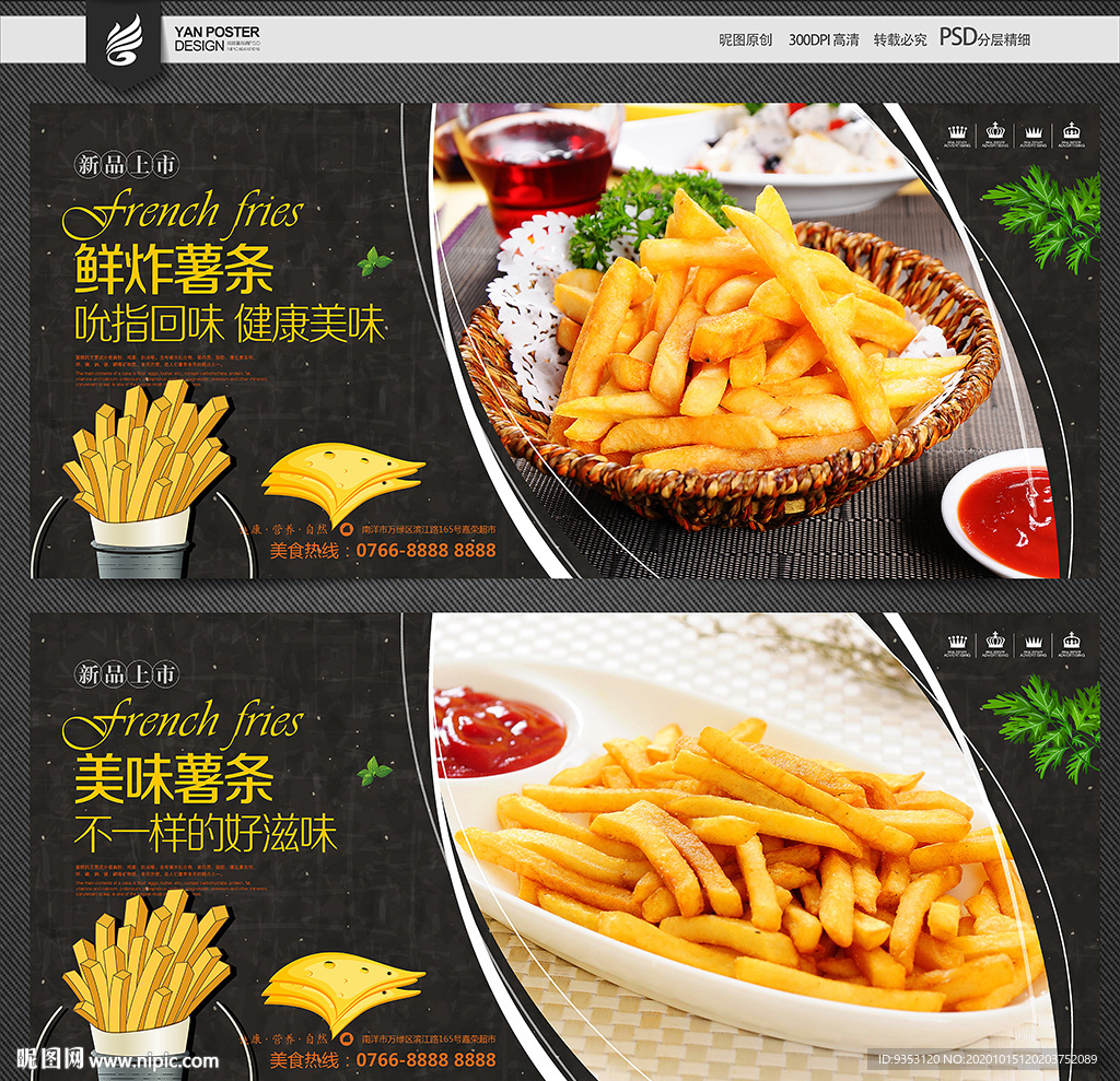 薯条
