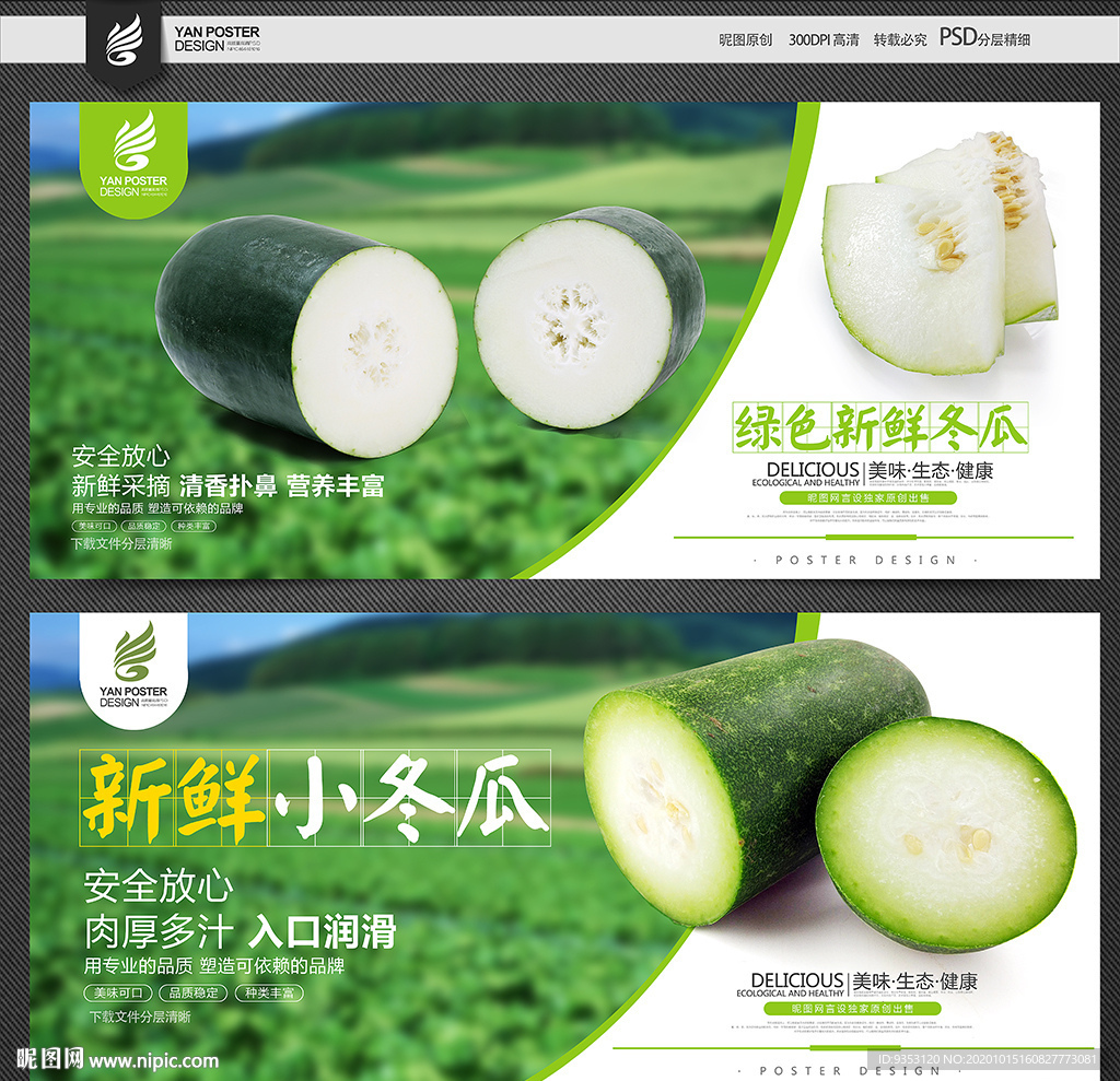 冬瓜