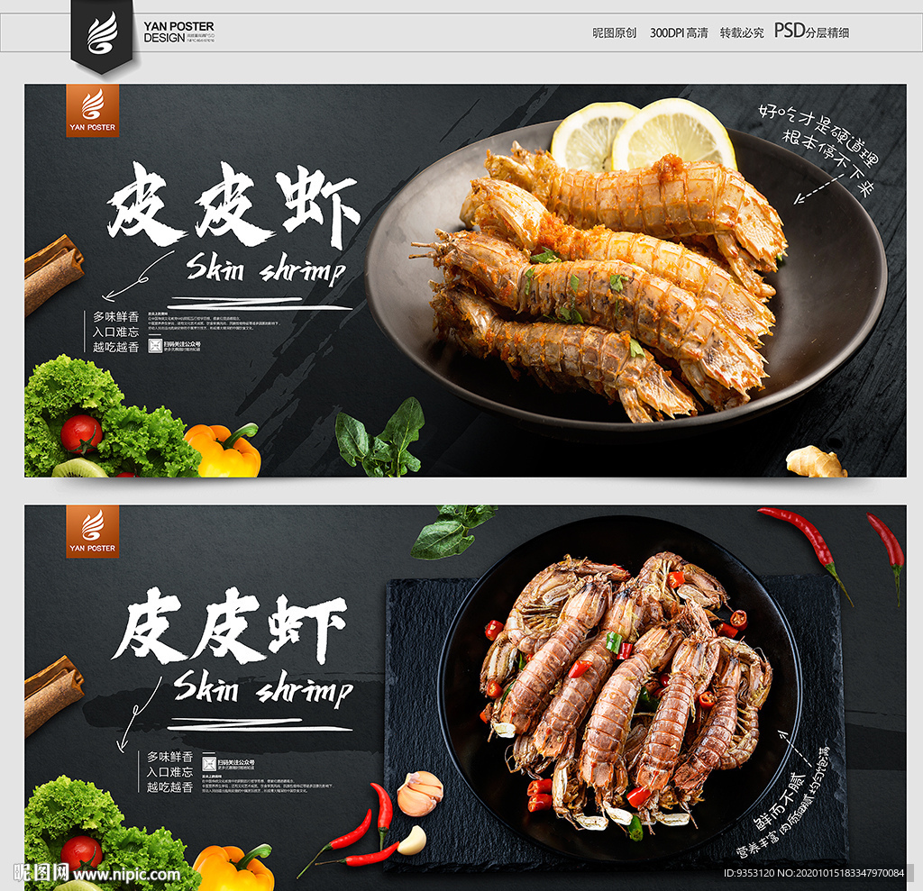皮皮虾