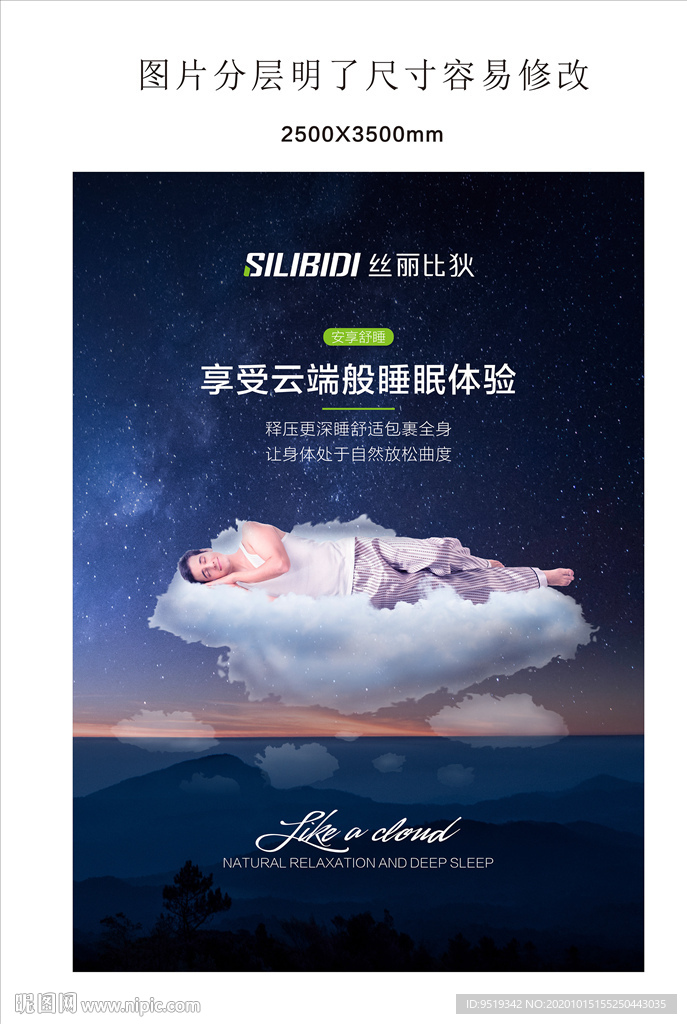 云端睡眠