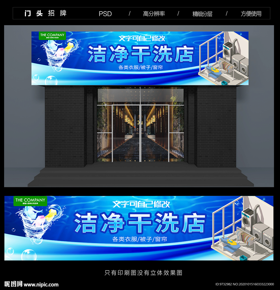 干洗店门头