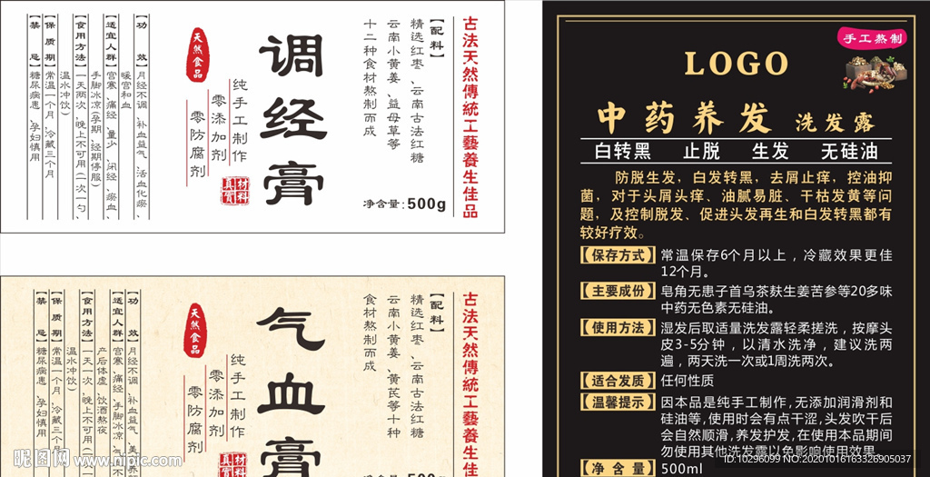 气血膏标签