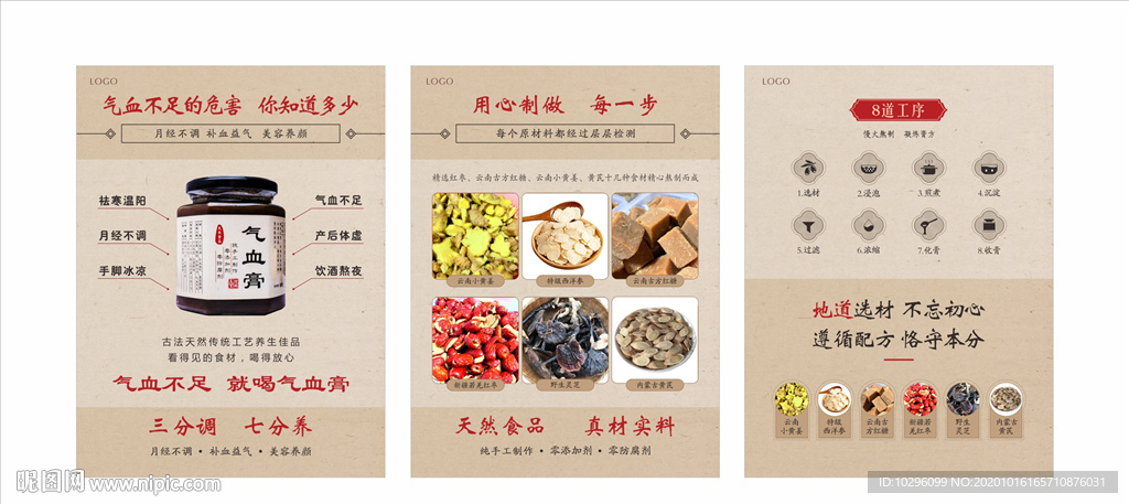 气血膏