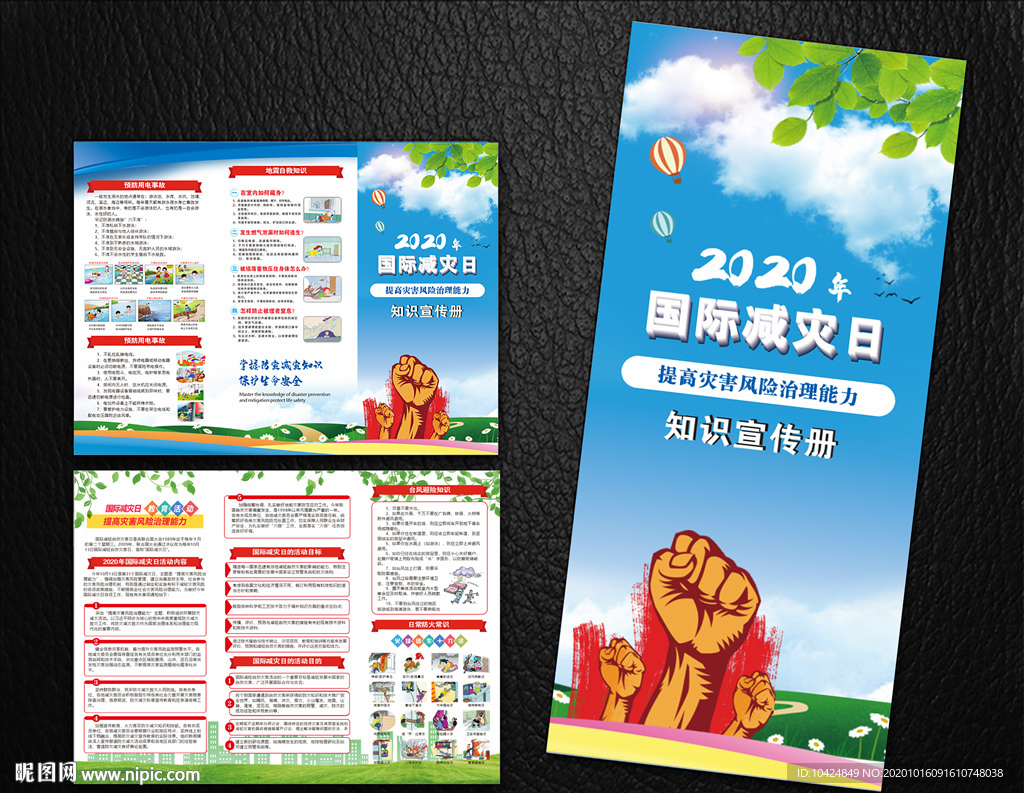 国际减灾日