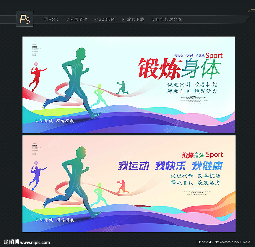运动 锻炼健身