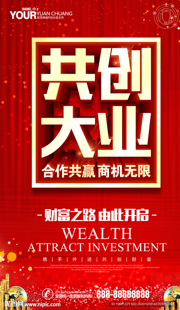 招商海报 招商加盟