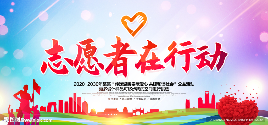 志愿者海报