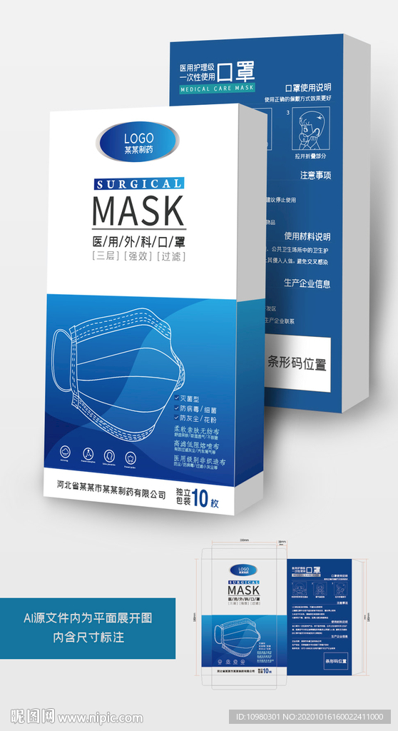 简约大气医用口罩包装盒