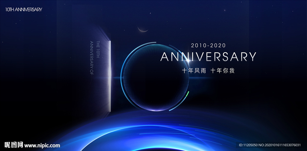 10周年画面