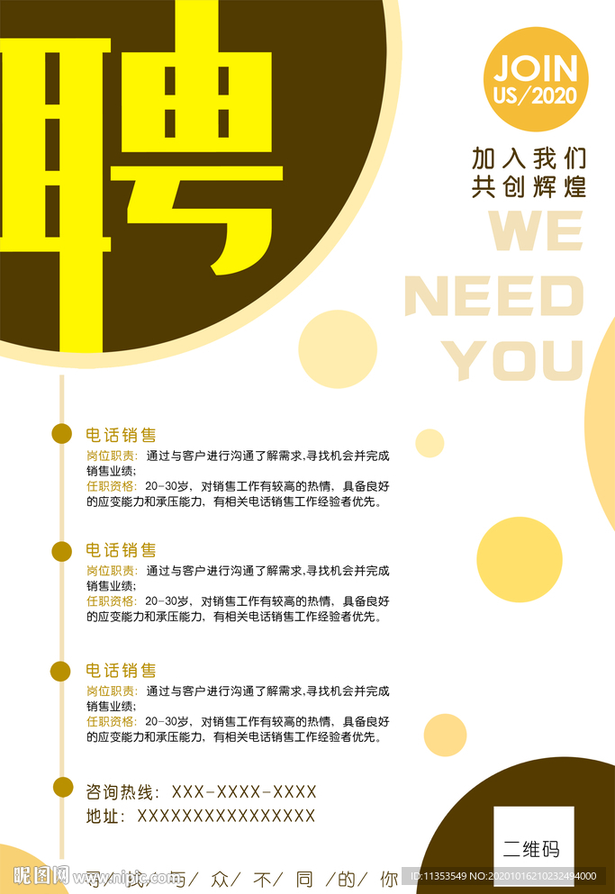 简洁大气海报通用公司招聘海报