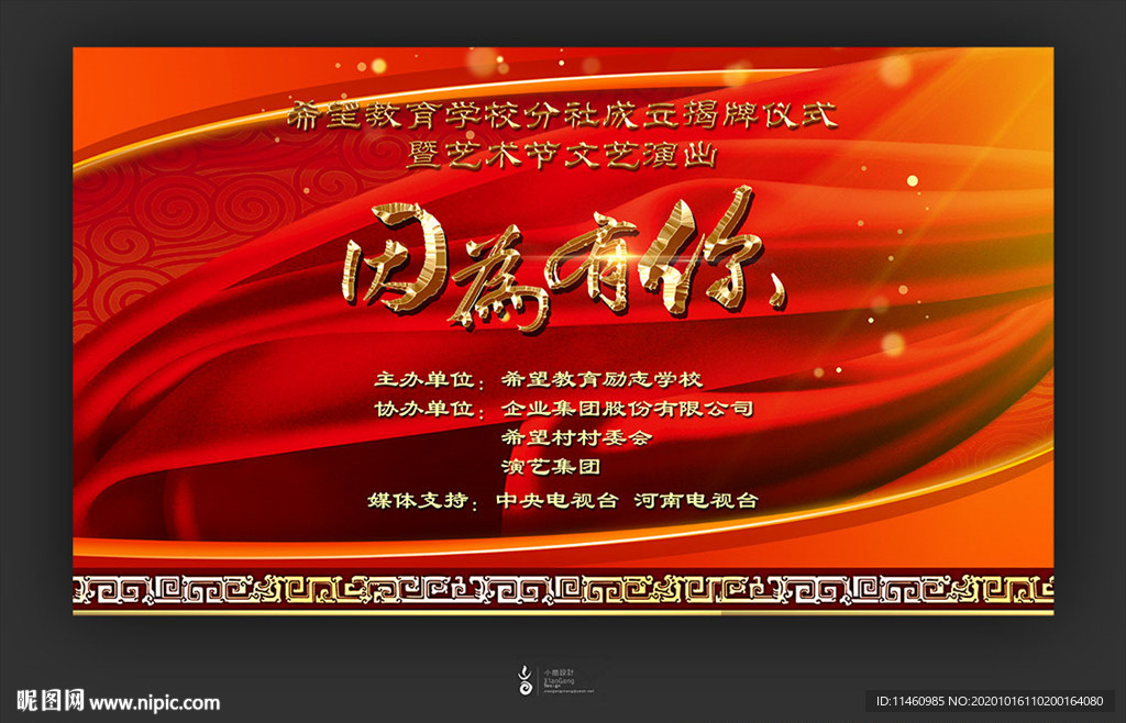 慈善公益演出主视觉