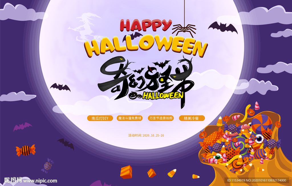 万圣节奇幻活动海报
