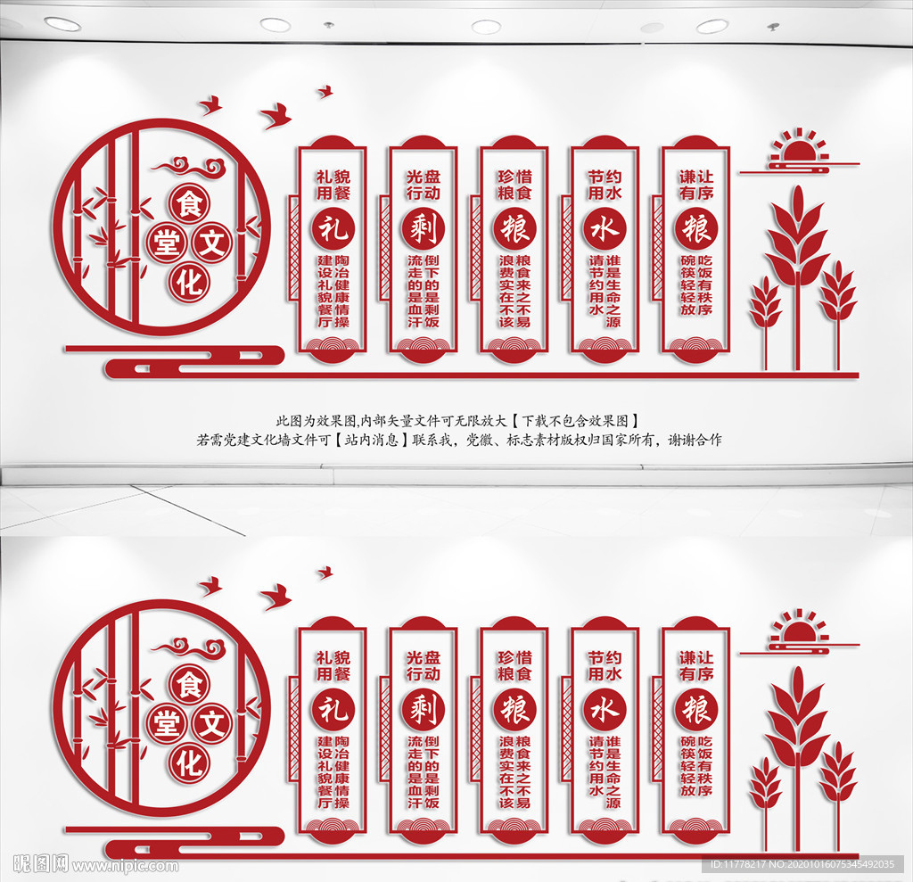 食堂文化墙