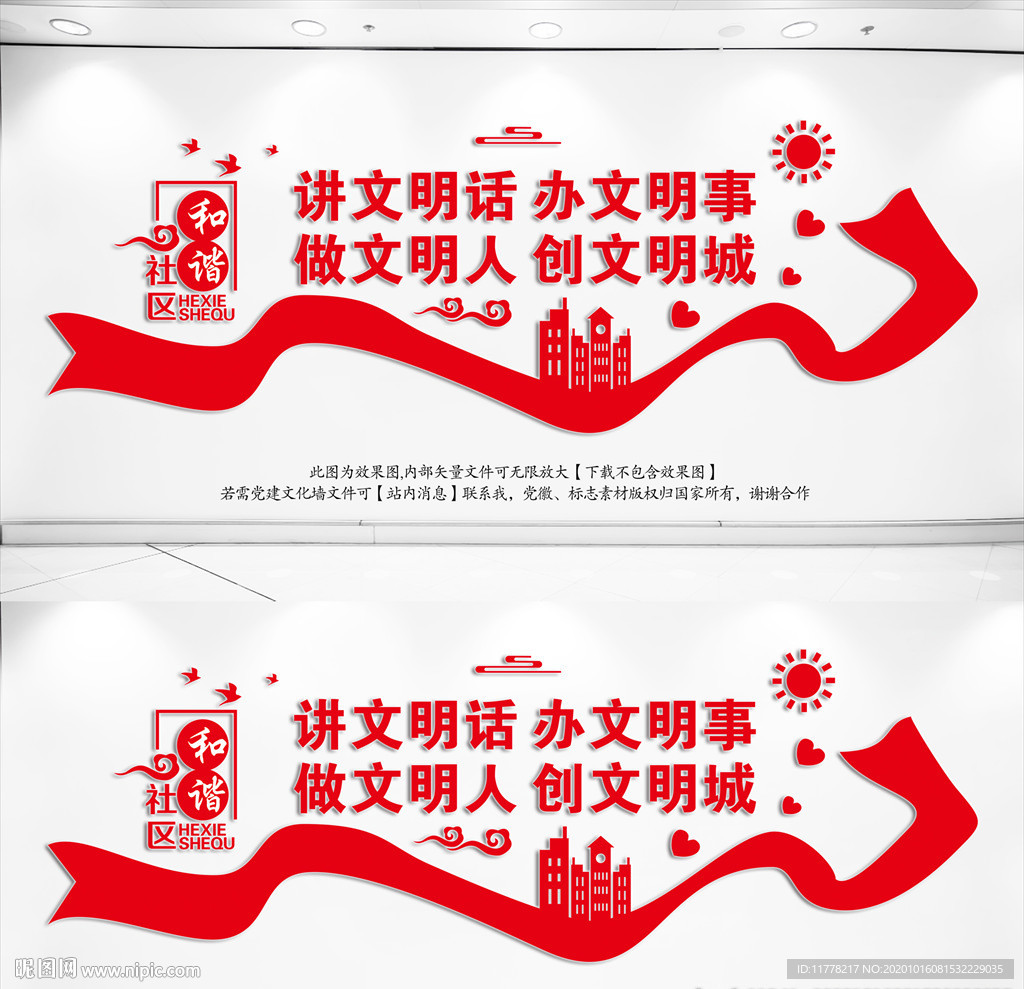 创建文明城市